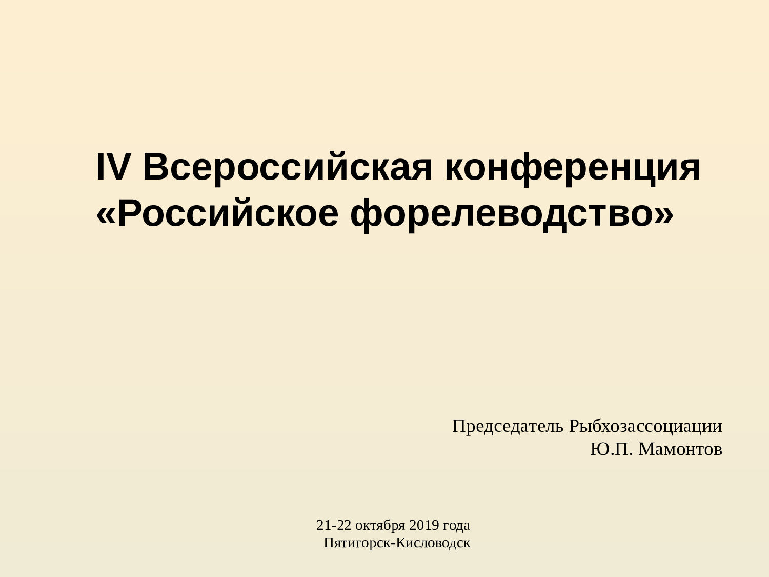 Реферат: Краткий анализ современного состояния рыбоводства